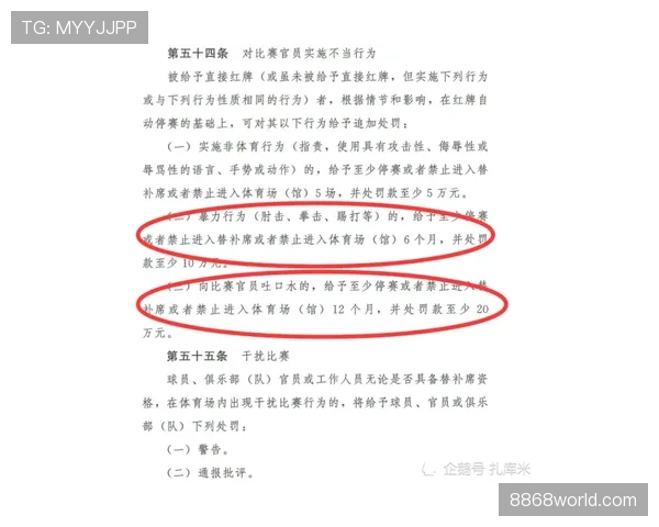 足球补时规则详解：判罚依据与裁判执行标准解析